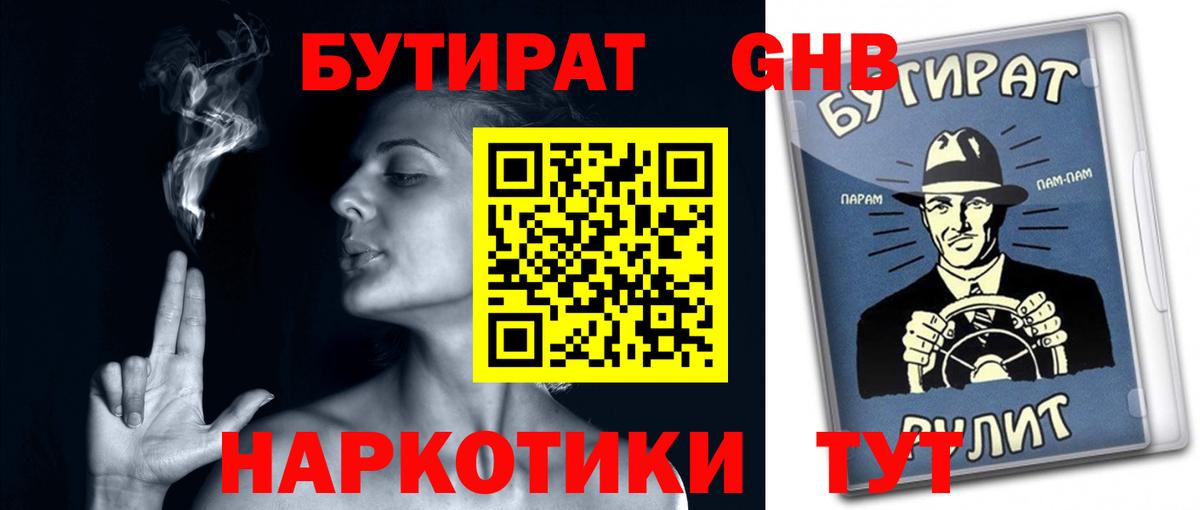 БУТИРАТ  Вход с VPN  Ульяновск  БУТИРАТ буратино 