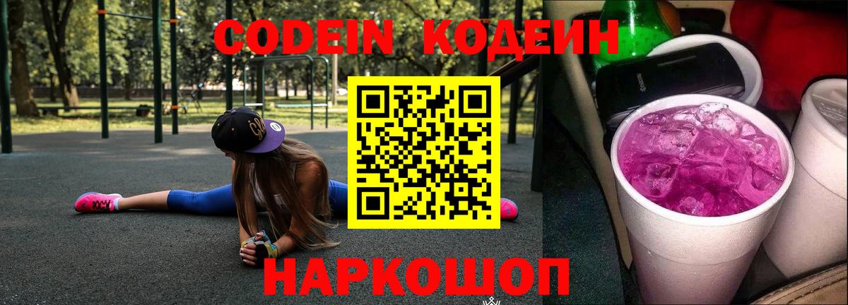 Кодеиновый сироп Lean напиток Lean (лин)  Вход с VPN  Codein напиток Lean (лин)  Ульяновск 