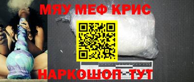 мяу мяу кристалл Пушкино