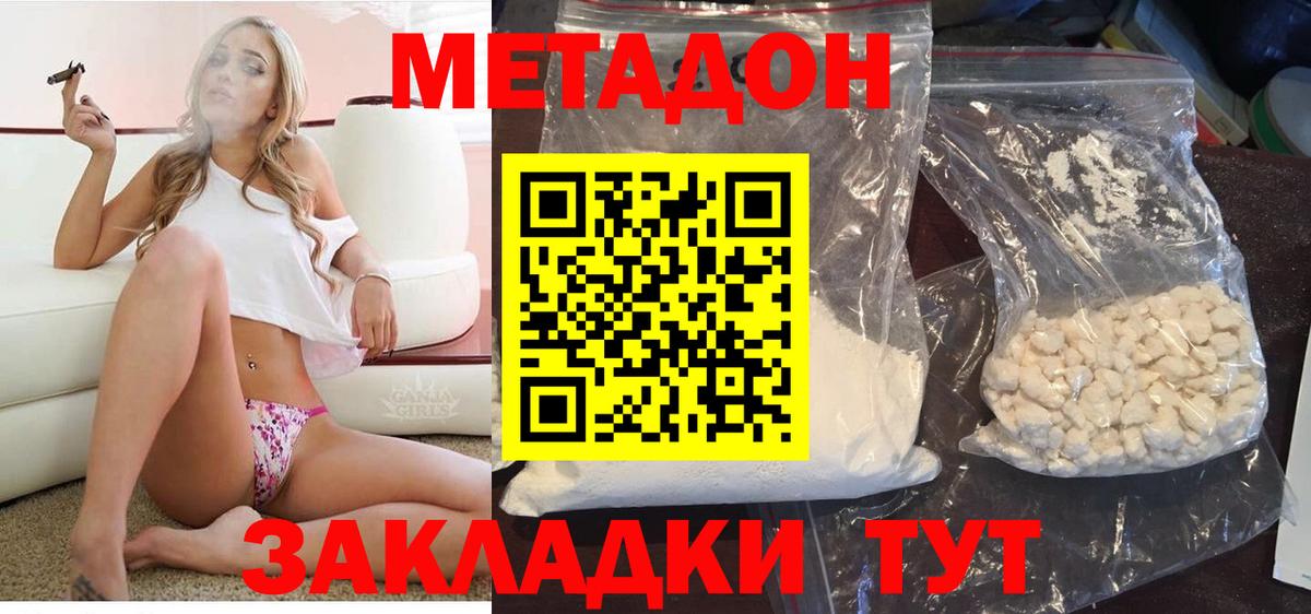 Метадон methadone  Метадон кристалл  Ульяновск  Вход с VPN 